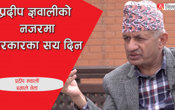 याे सरकार बन्नुलाई ठूलो उपलब्धि मान्नेहरूमा पनि सरकारप्रति माेहभङ्ग भएकाे छ || Pradeep Gyawali ||